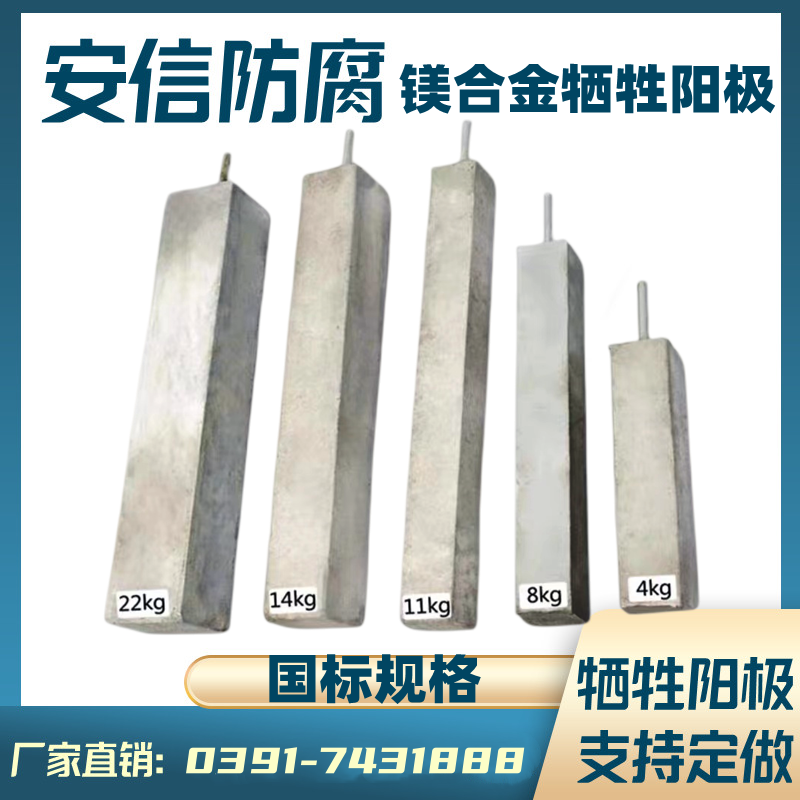 鎂陽極，鎂犧牲陽極，鎂合金犧牲陽極的作用及原理